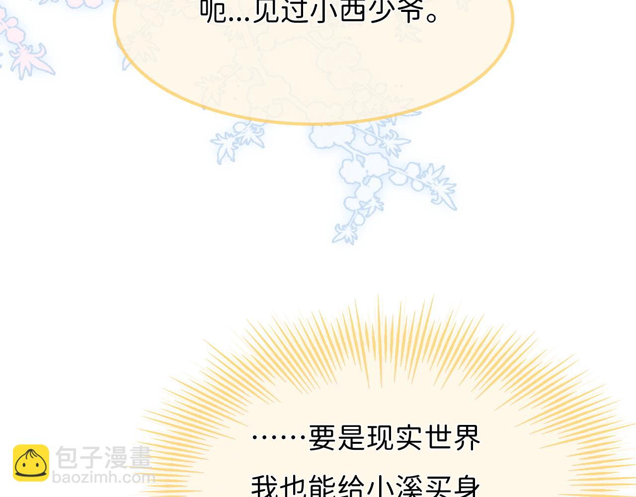 第3话 别叫我小妈！67