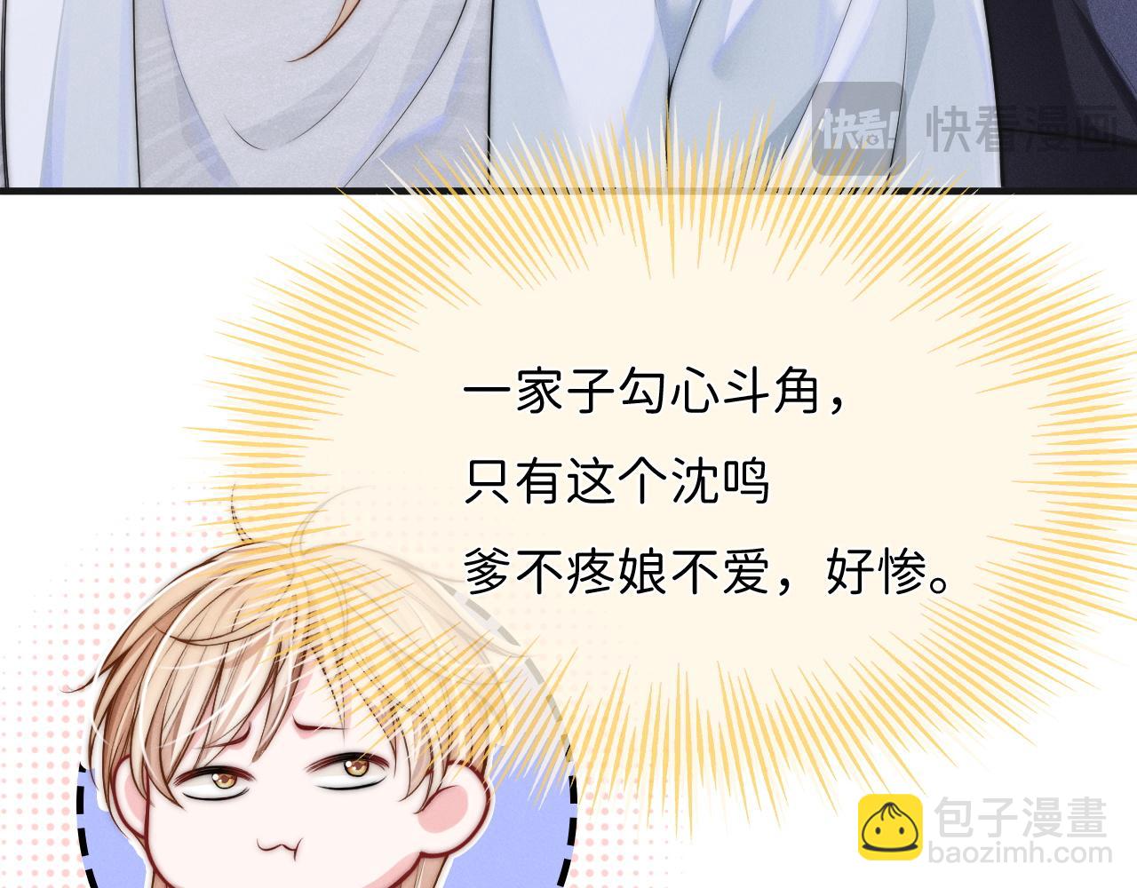 第3话 别叫我小妈！81
