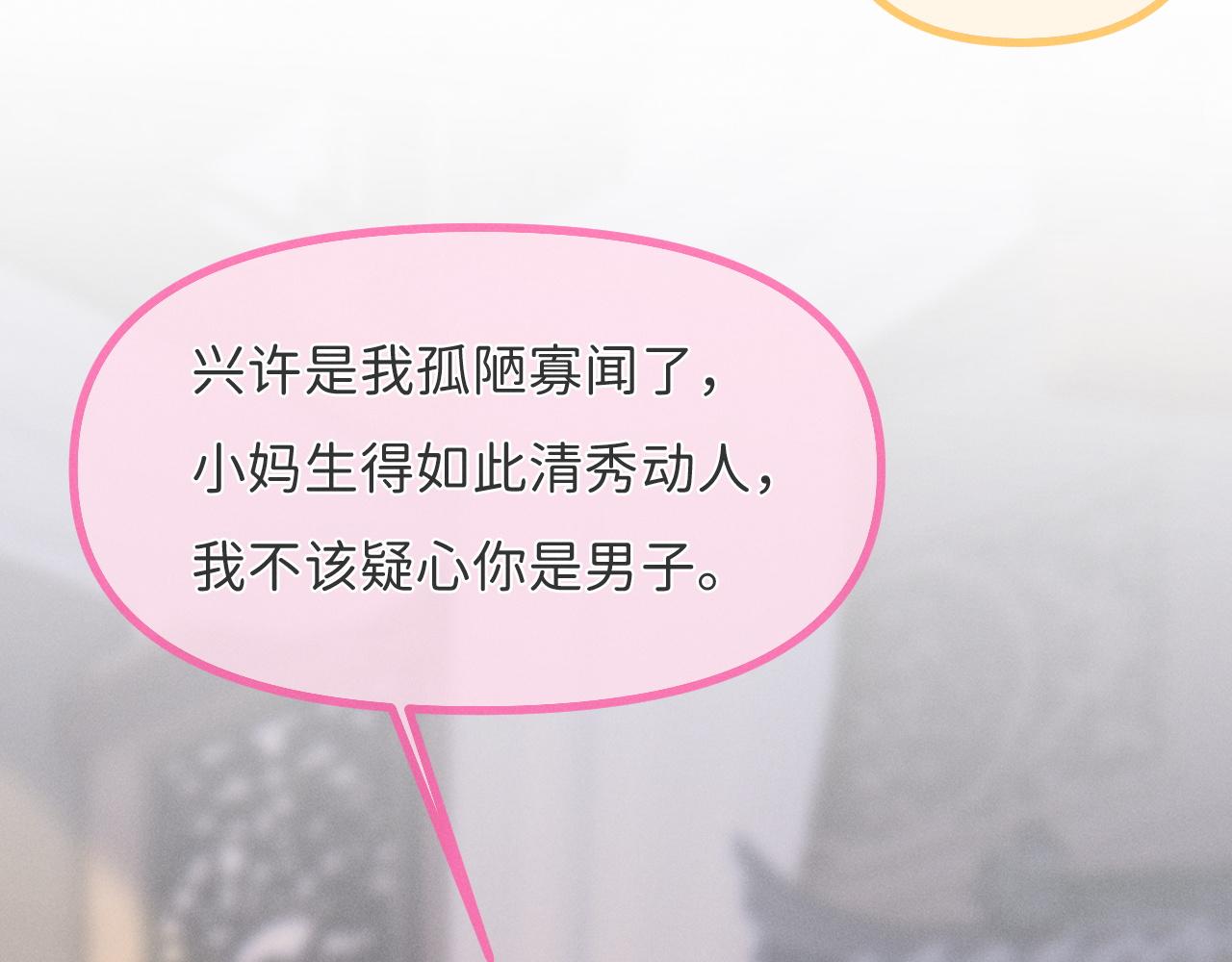 第5话 男扮女装暴露了！？43