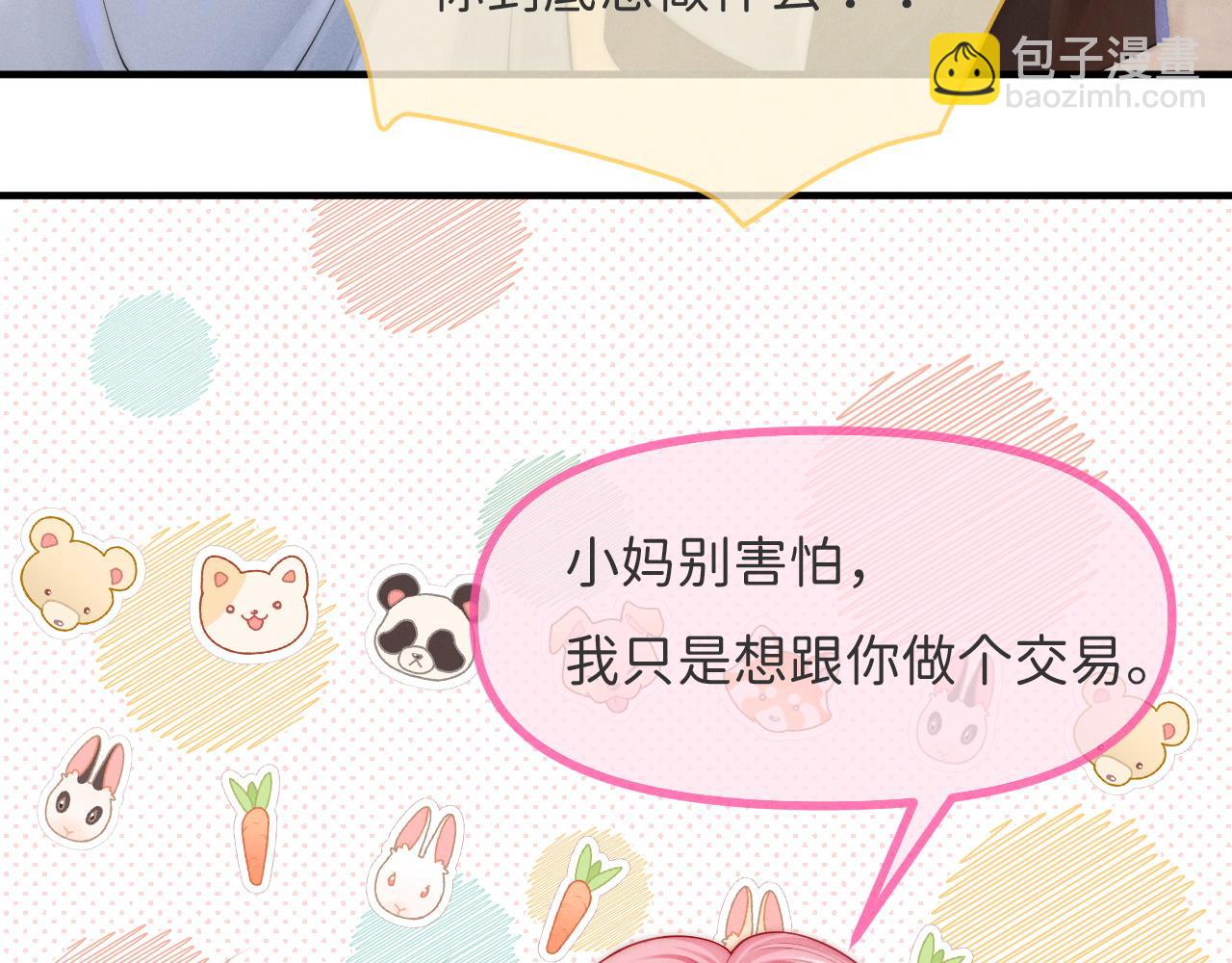 第5话 男扮女装暴露了！？67