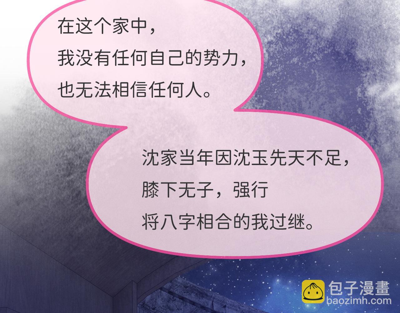 第5话 男扮女装暴露了！？78
