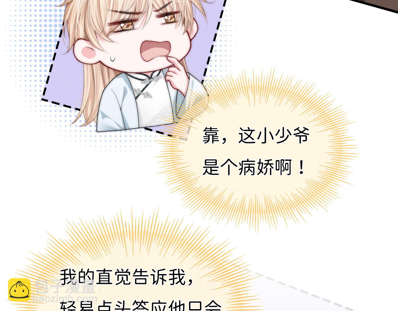 第5话 男扮女装暴露了！？95