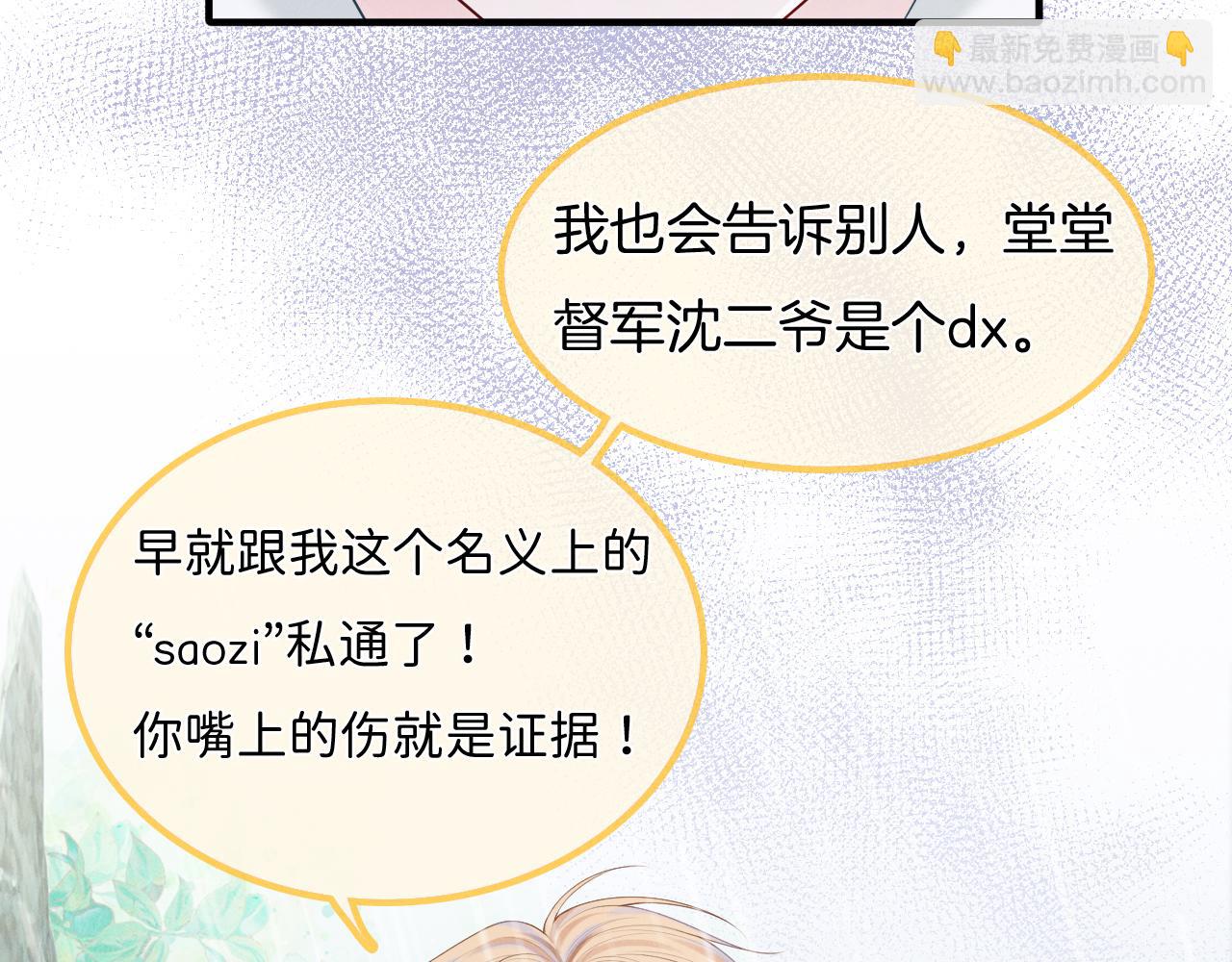 第13话 能只疼我吗？23