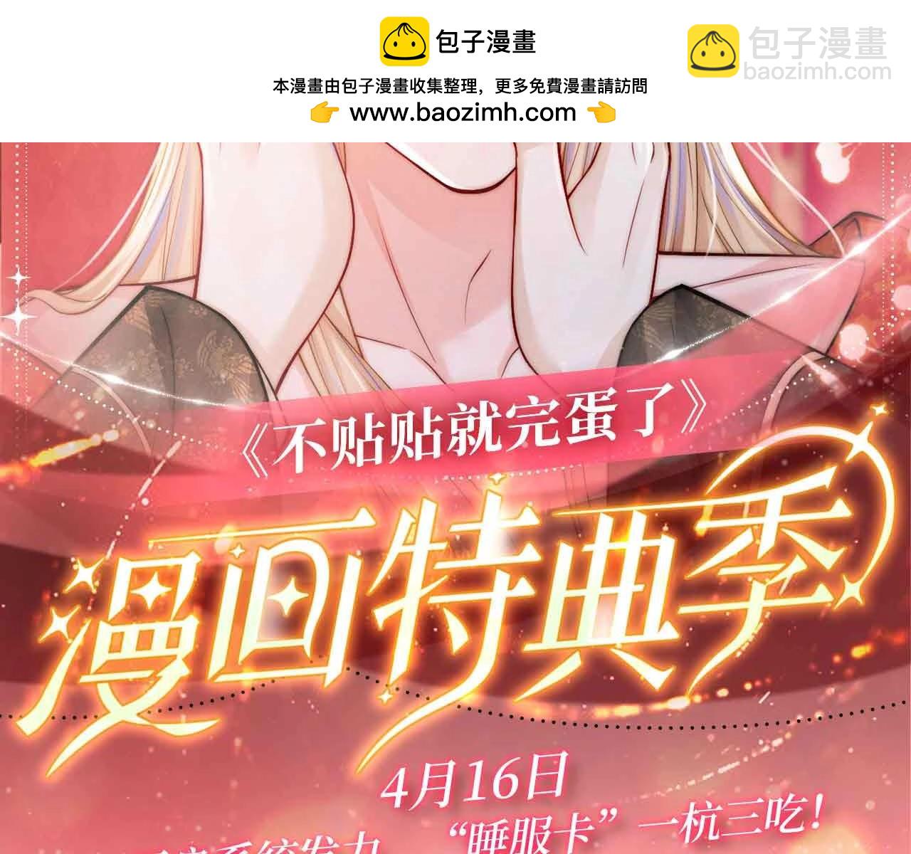 特典公开：无良系统发力，“睡服卡”一杭三吃！1