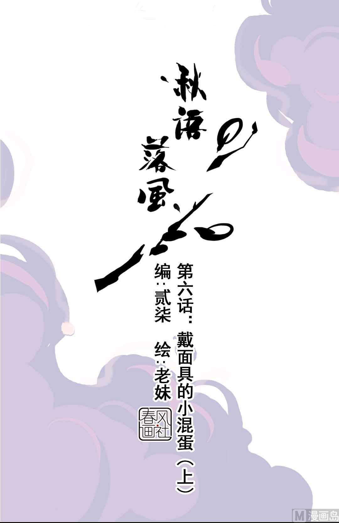 第6话 戴面具的小混蛋 上0