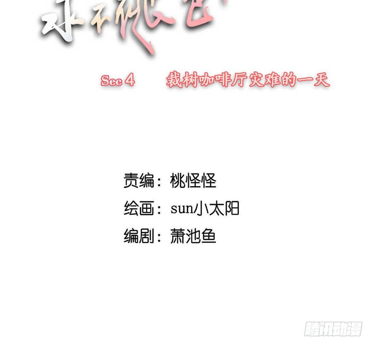 裁树咖啡灾难的一天1