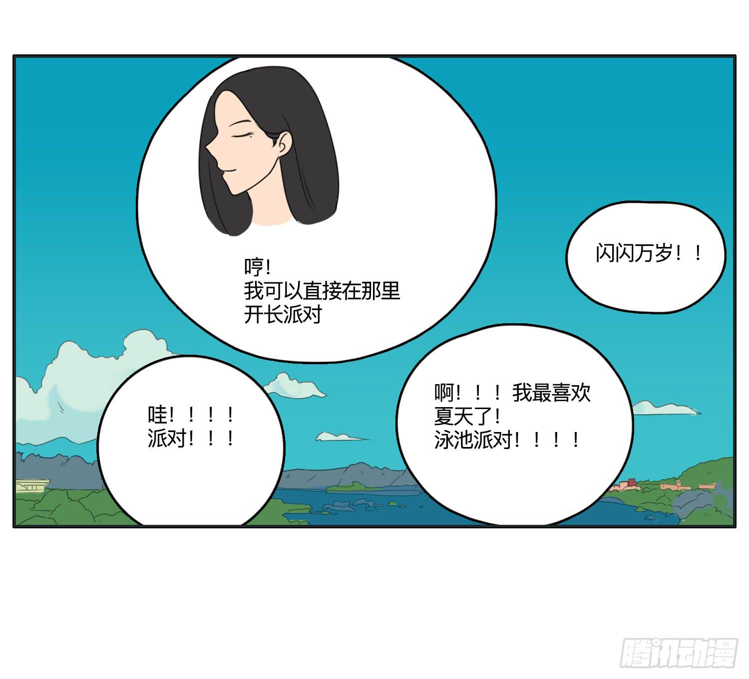闪闪突如其来的告白43