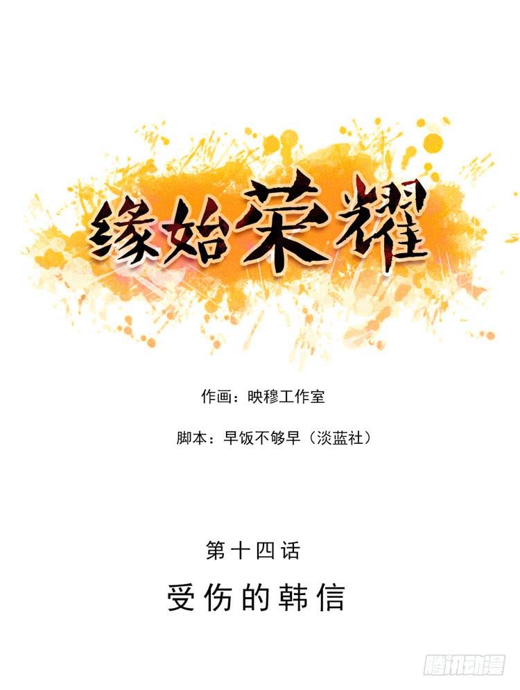 受伤的韩信0