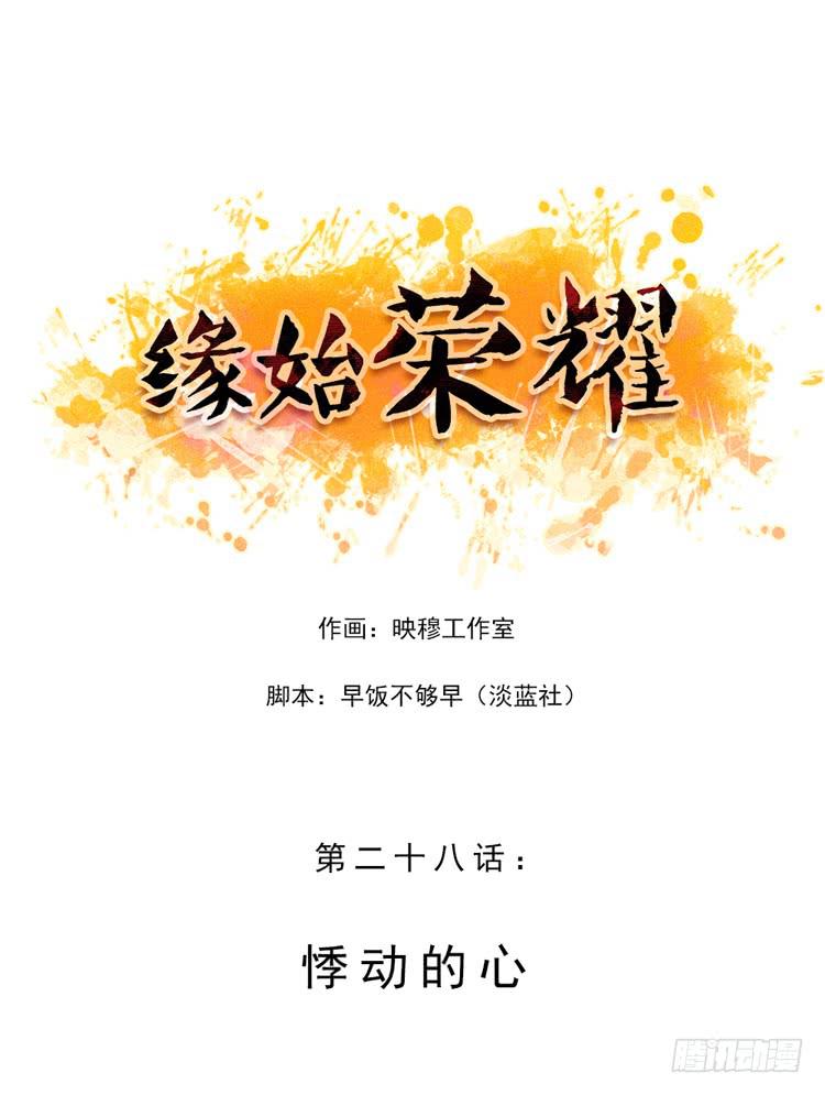 悸动的心0