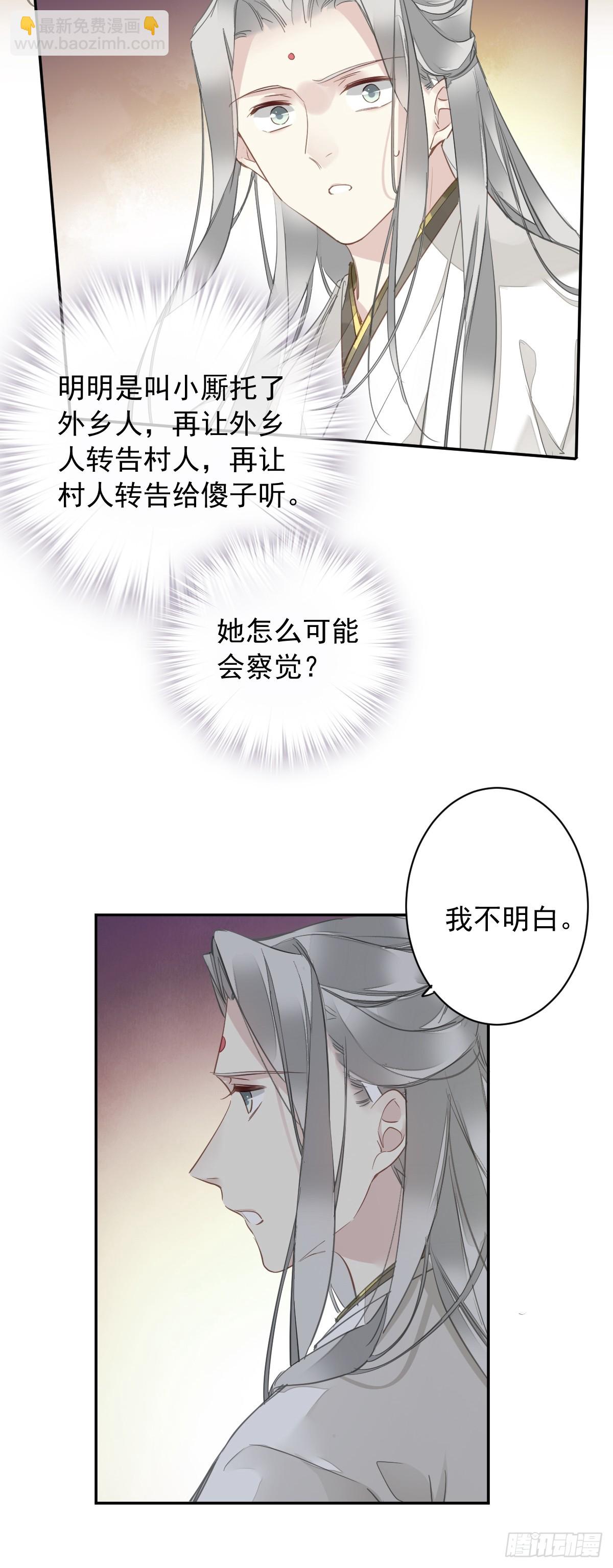 第2话 离间20
