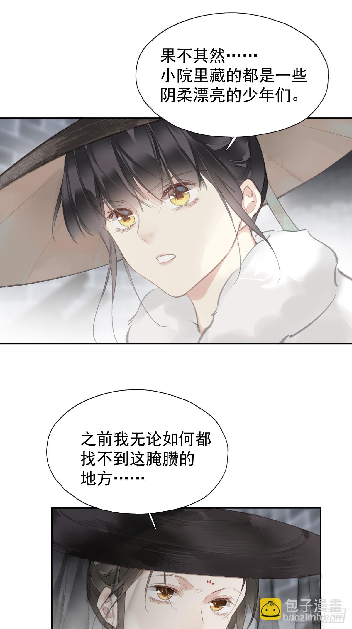 第33话 到底是谁？6