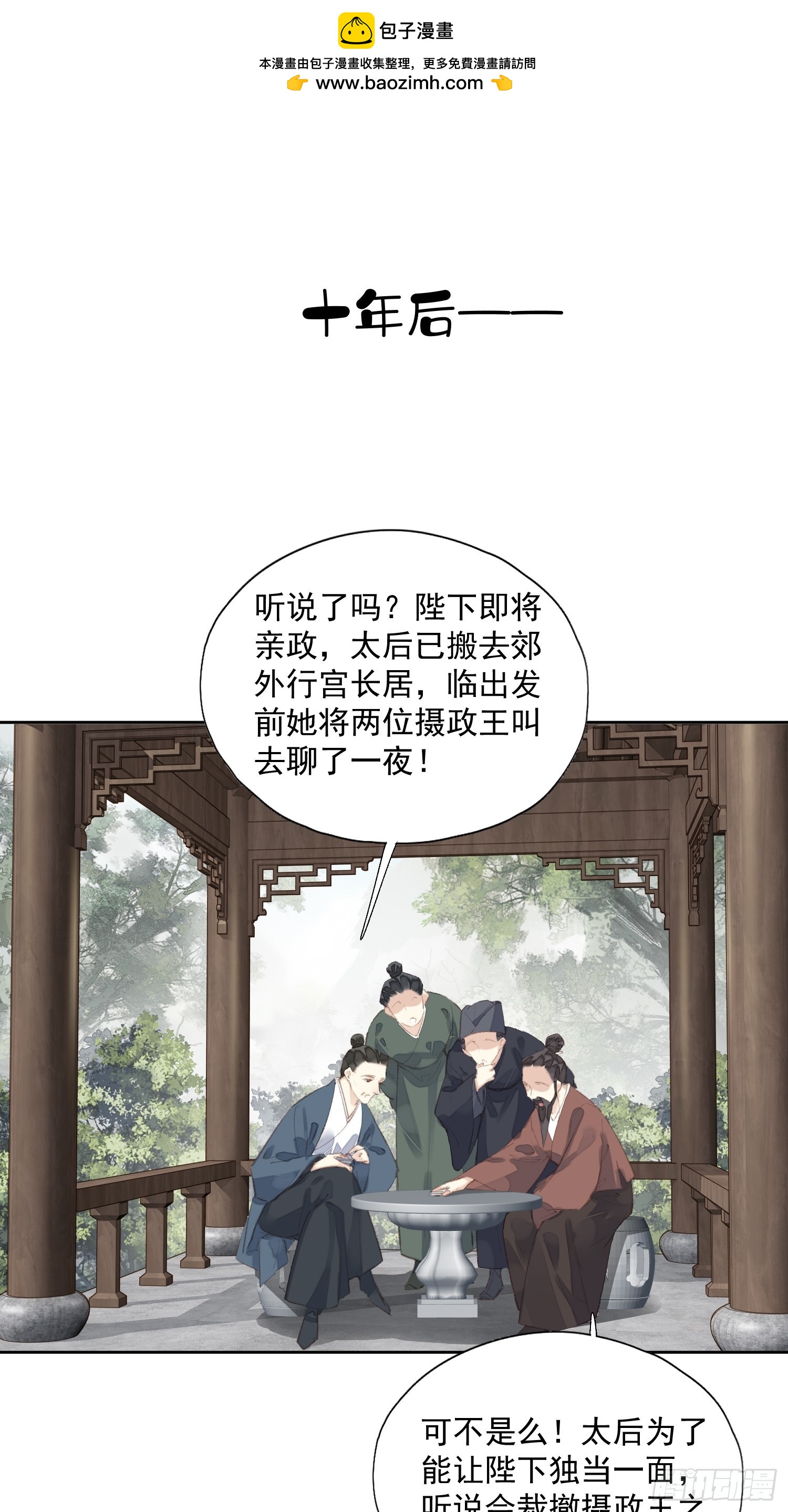 第54话 躺平同行（老三篇）1