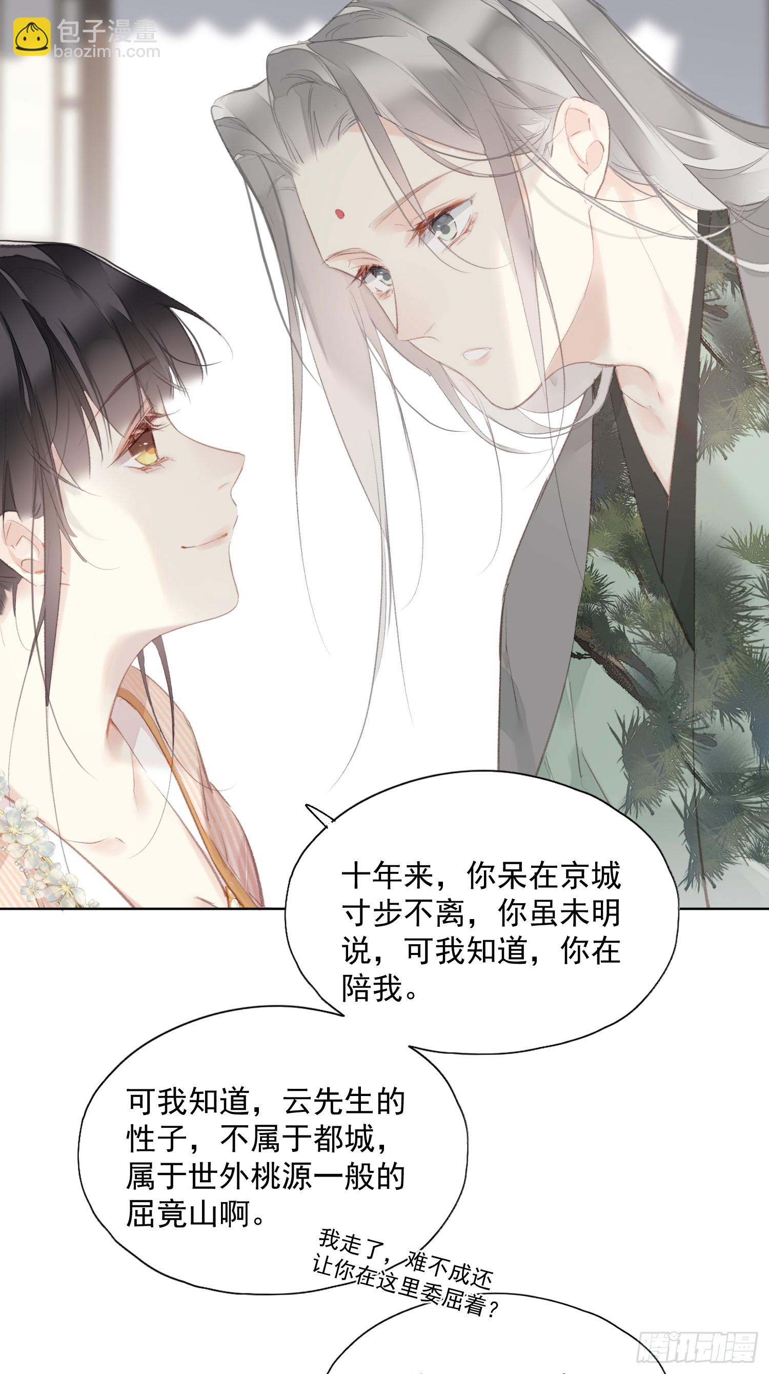 第54话 躺平同行（老三篇）10