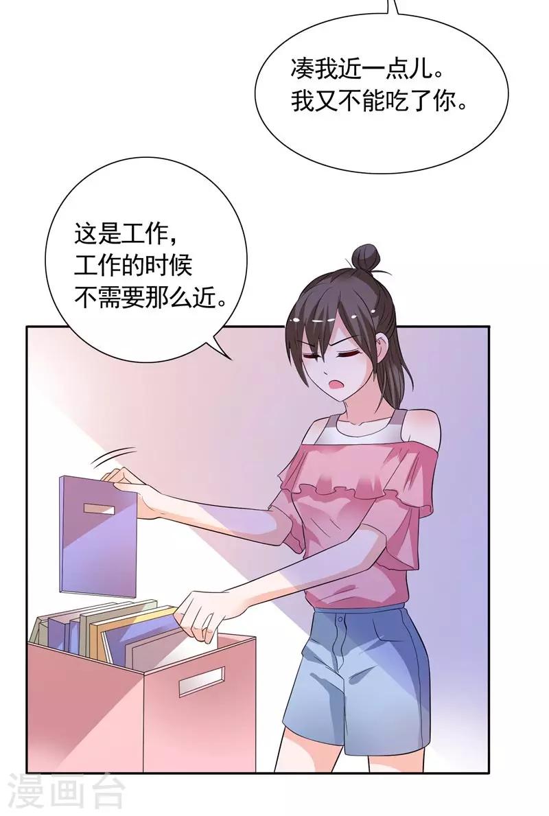 第31话 做我的助手11