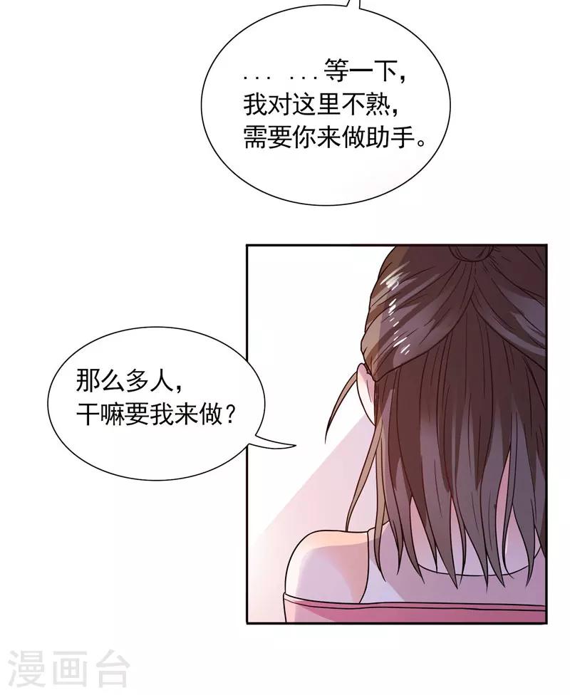 第31话 做我的助手5