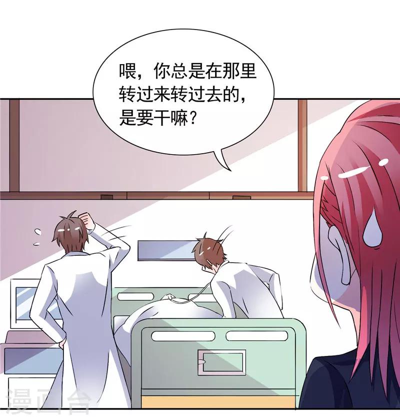 第35话 请不要怀疑我啊18