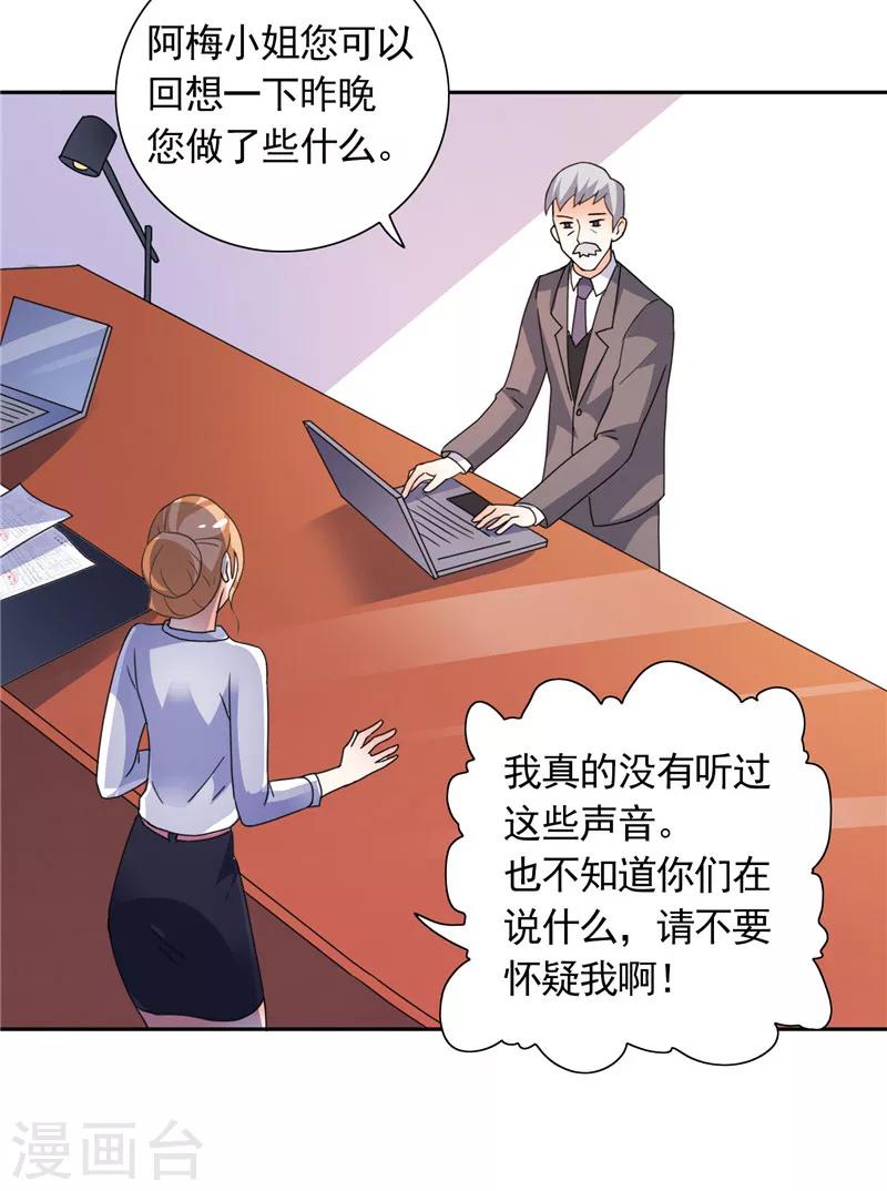 第35话 请不要怀疑我啊7