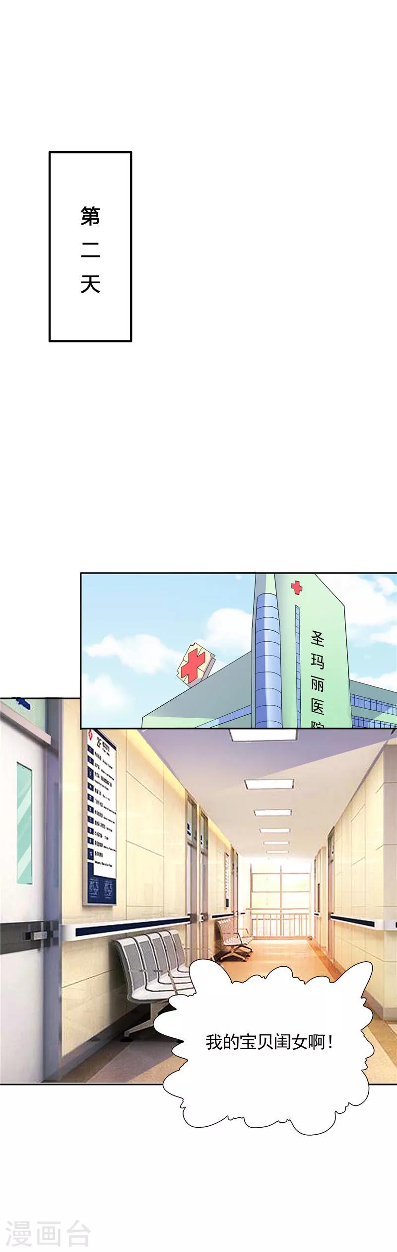 第37话 你可把念雪害苦了10