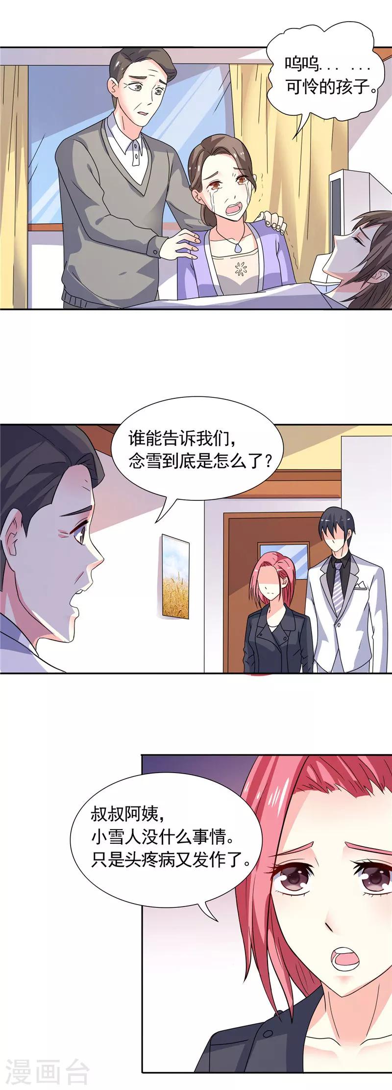 第37话 你可把念雪害苦了11