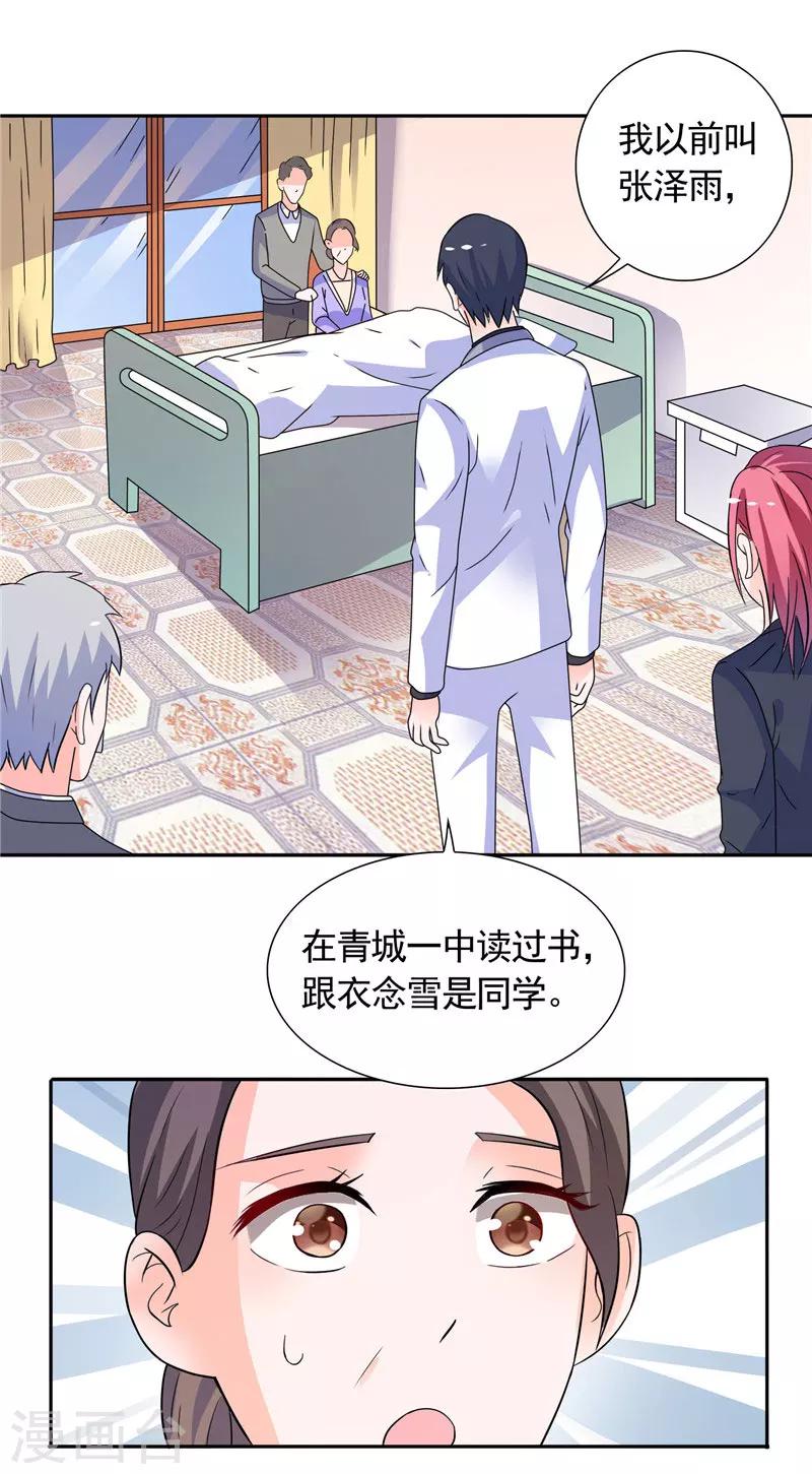 第37话 你可把念雪害苦了13