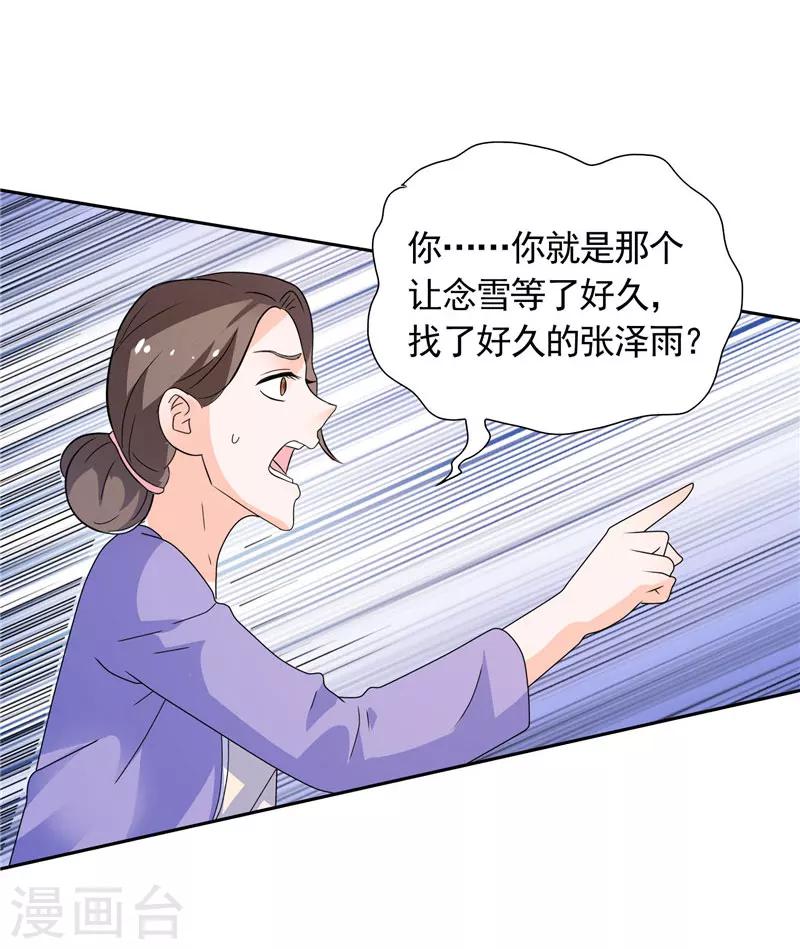 第37话 你可把念雪害苦了14