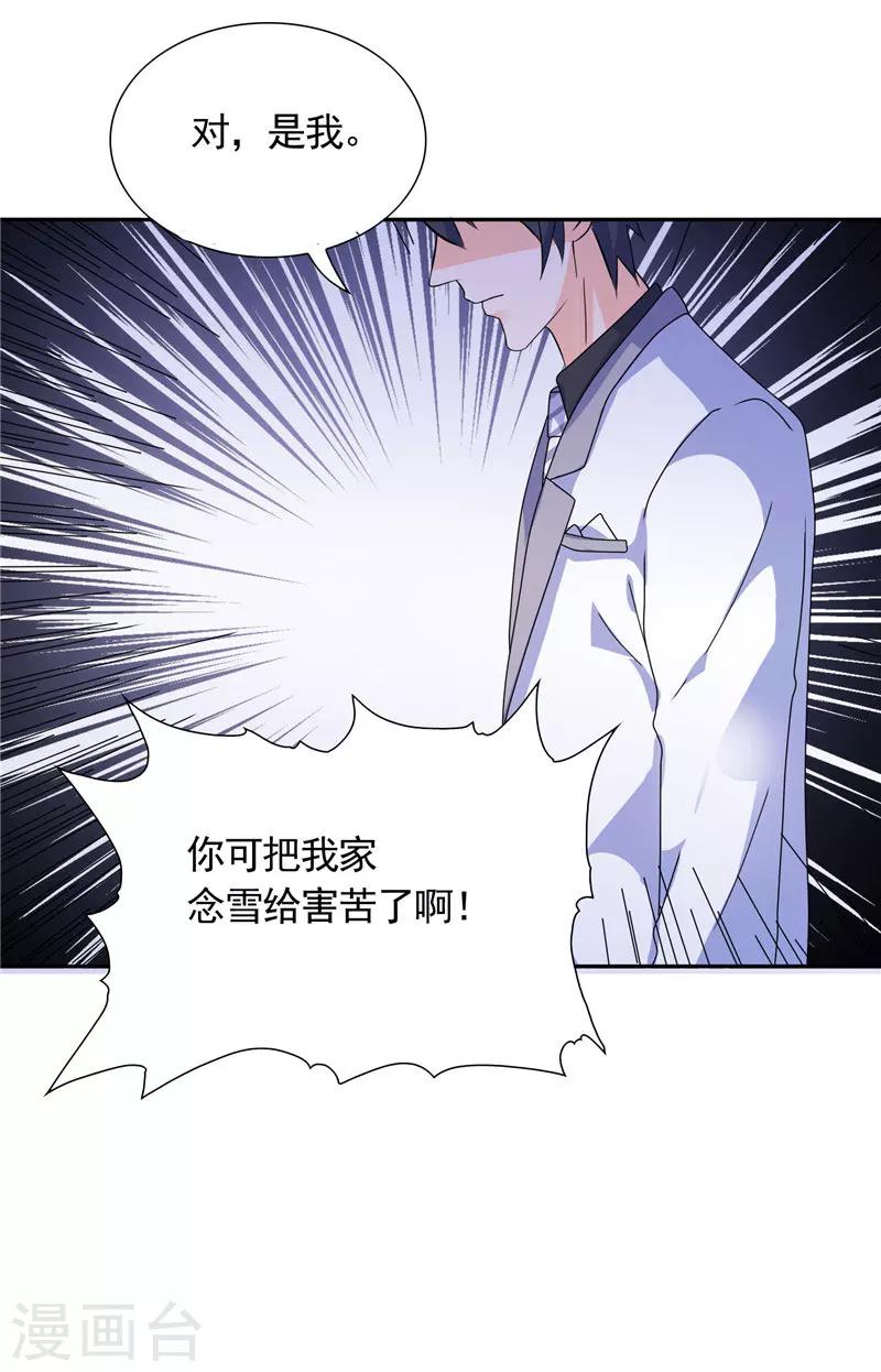 第37话 你可把念雪害苦了15
