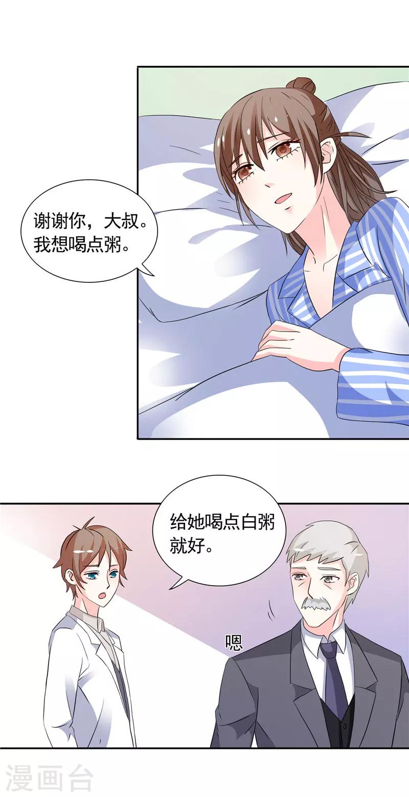 第37话 你可把念雪害苦了2