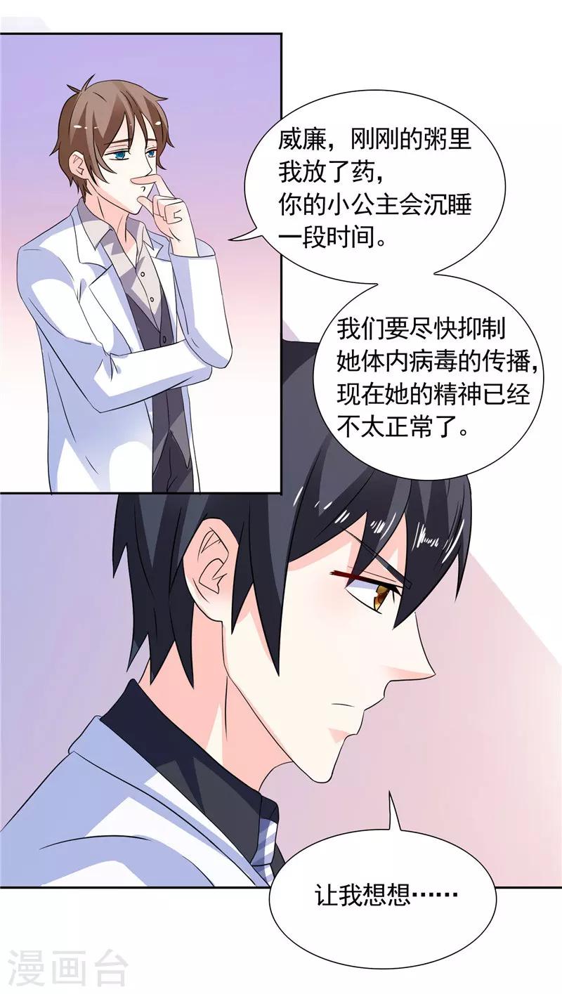 第37话 你可把念雪害苦了6