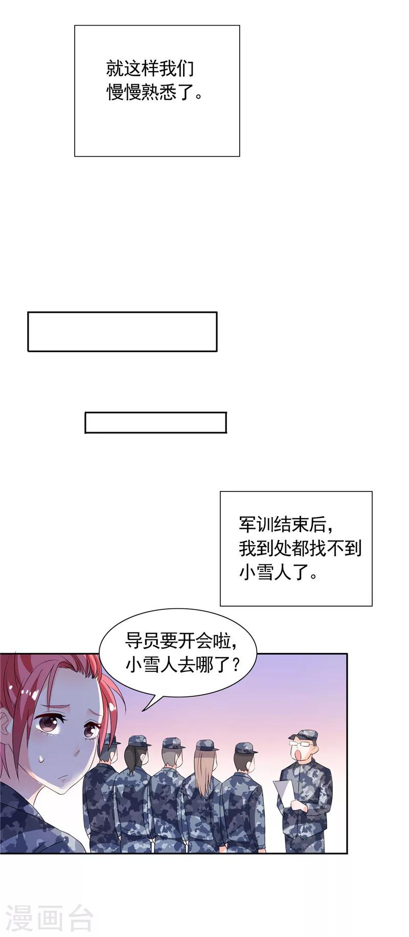 第43话 小雪的过去16