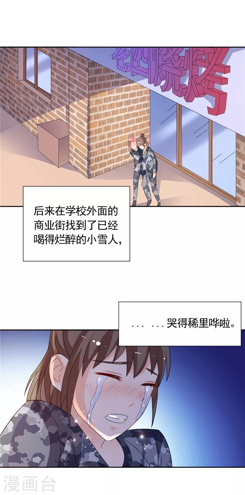 第43话 小雪的过去17