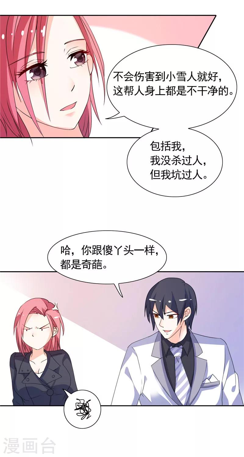第43话 小雪的过去9