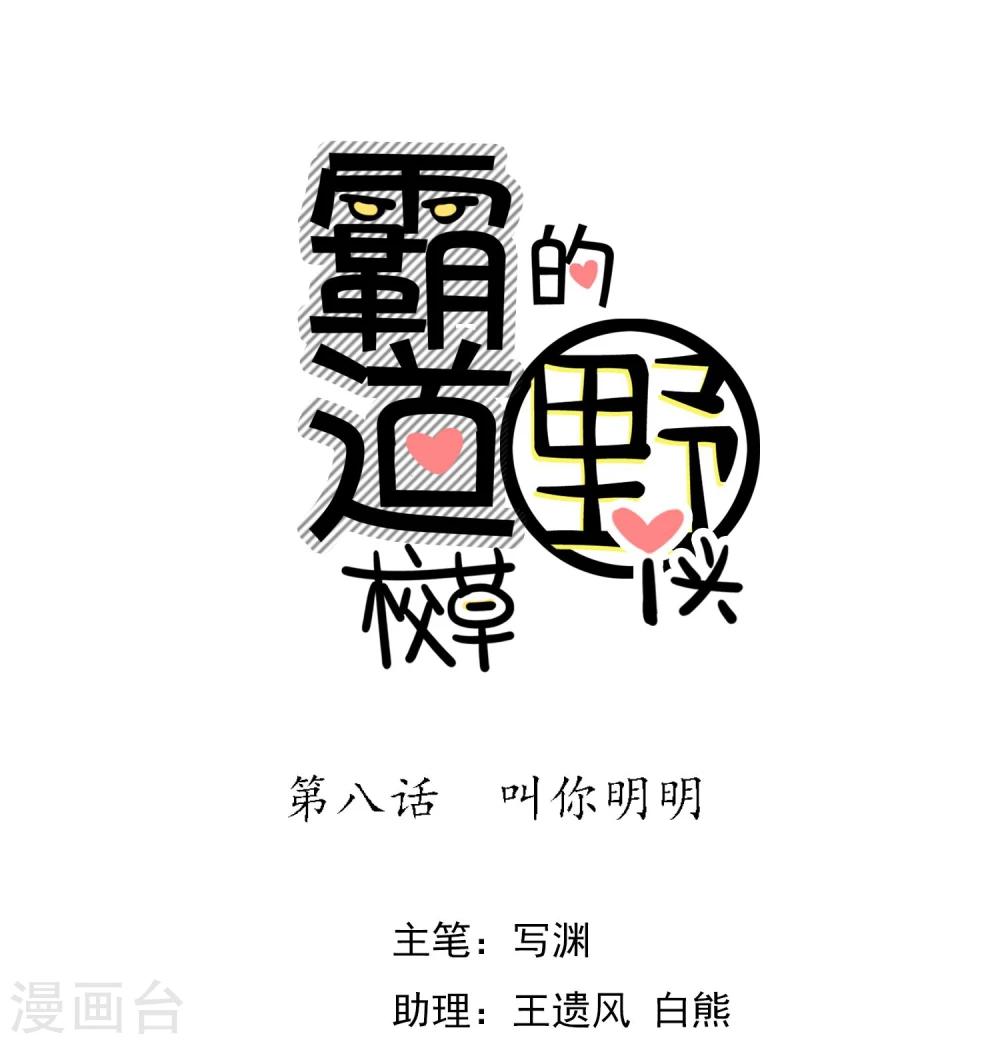 第8话 叫你明明0