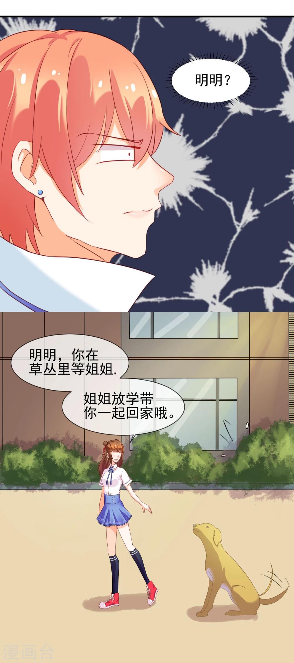 第8话 叫你明明24