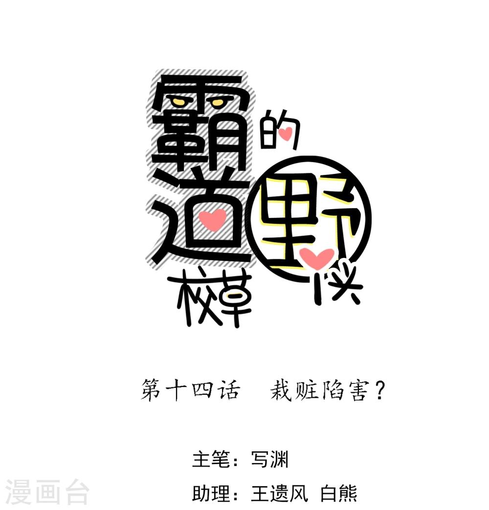 第14话 栽赃陷害？0