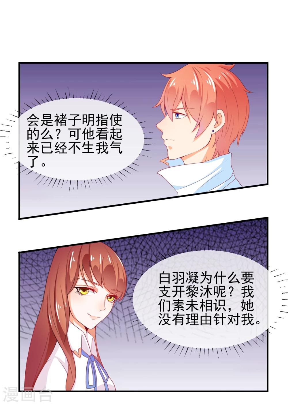 第14话 栽赃陷害？28