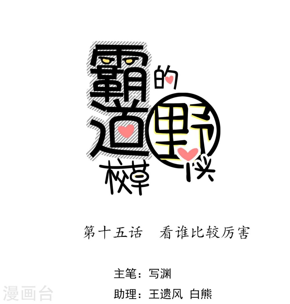 第15话 看谁比较厉害0