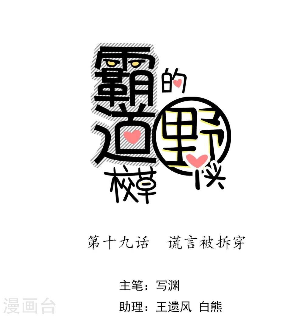 第19话 谎言被拆穿0
