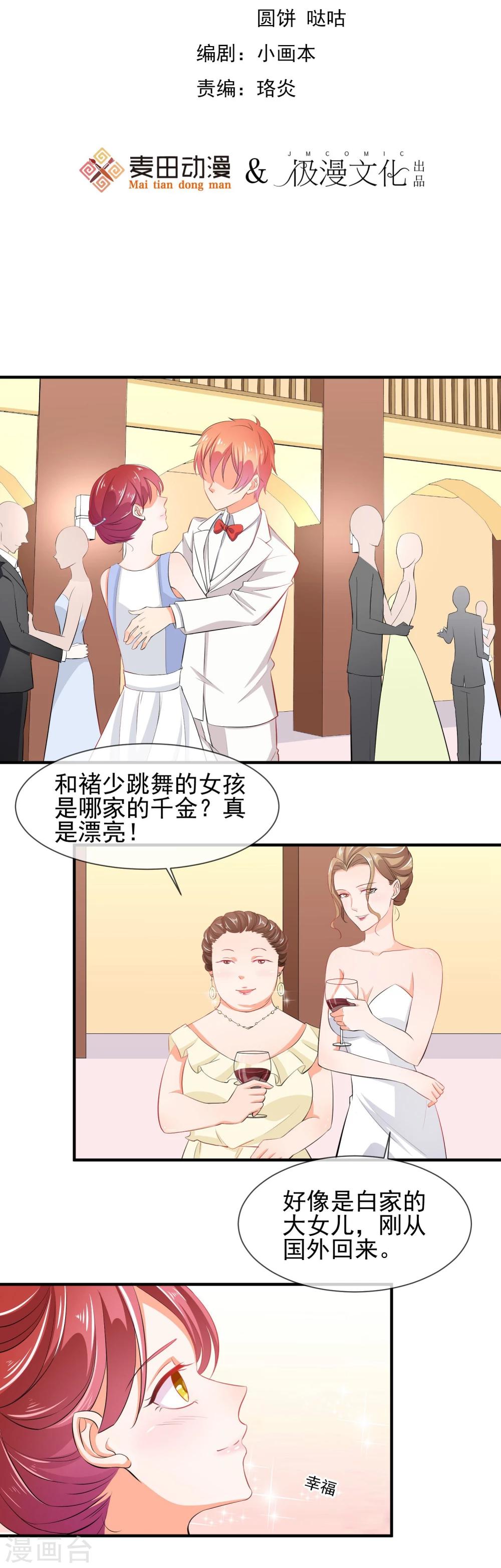 第19话 谎言被拆穿1