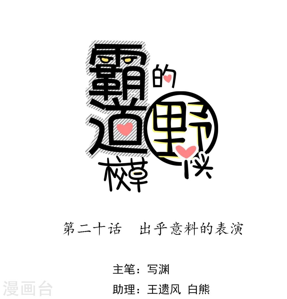 第20话 出乎意料的表演0