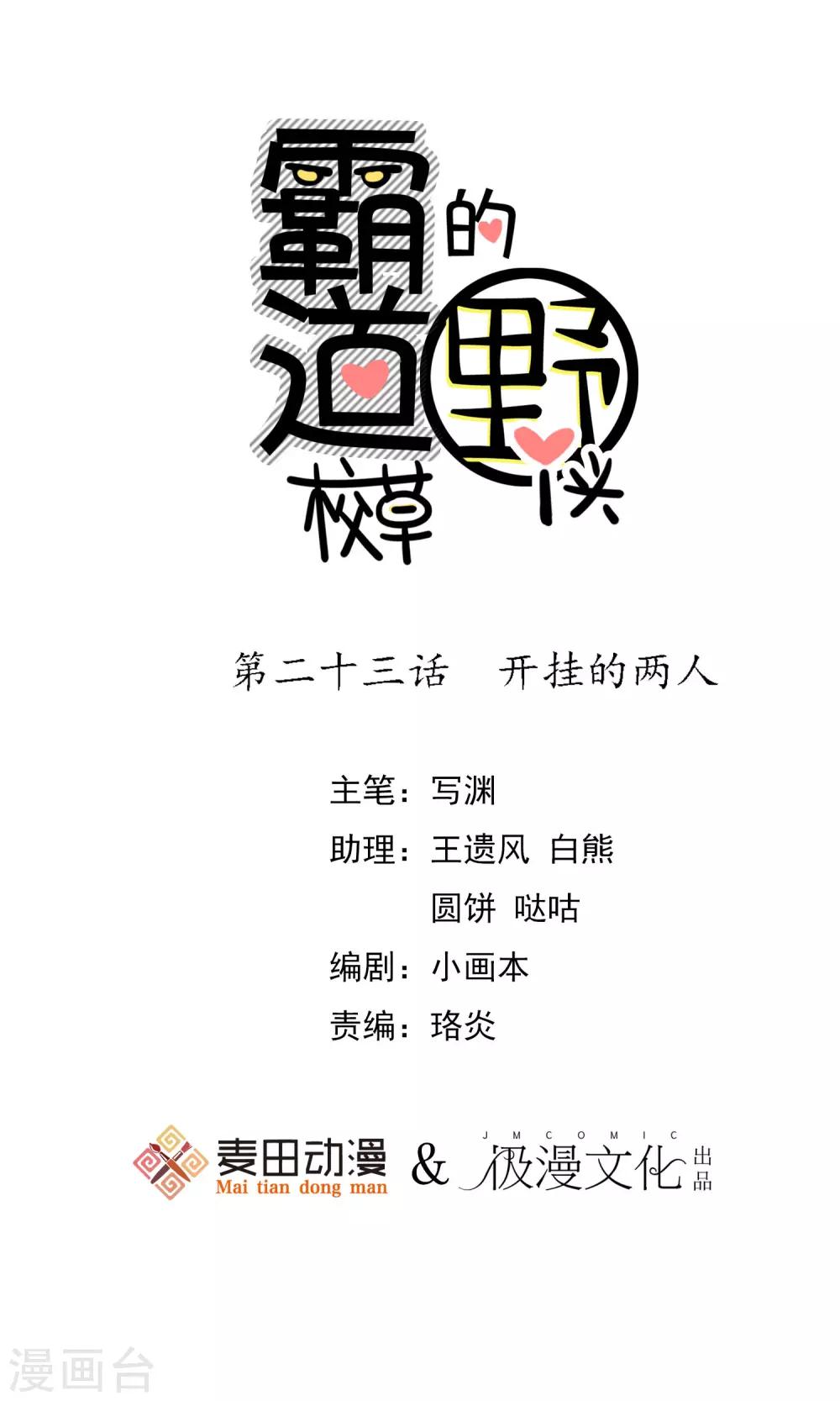 第23话 开挂的两人0