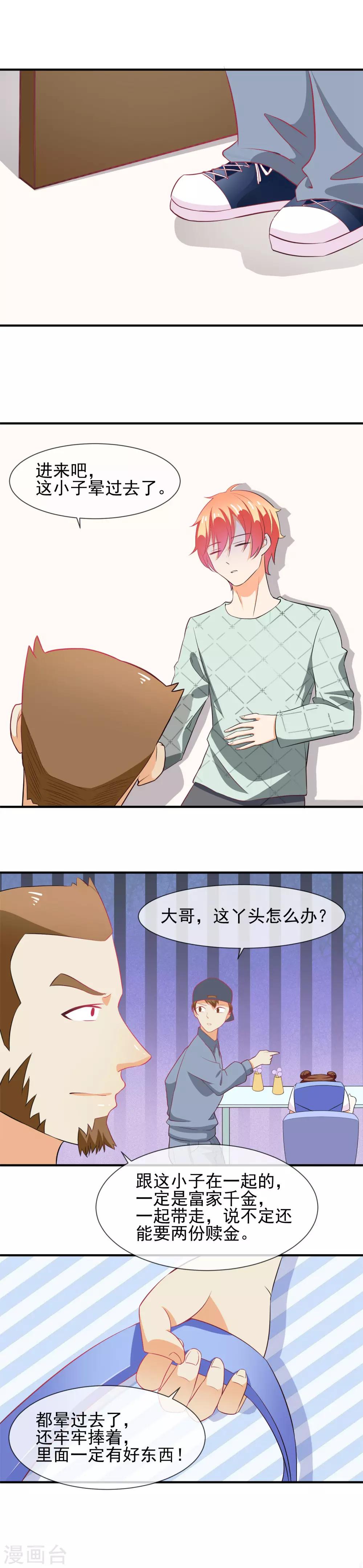 第23话 开挂的两人1