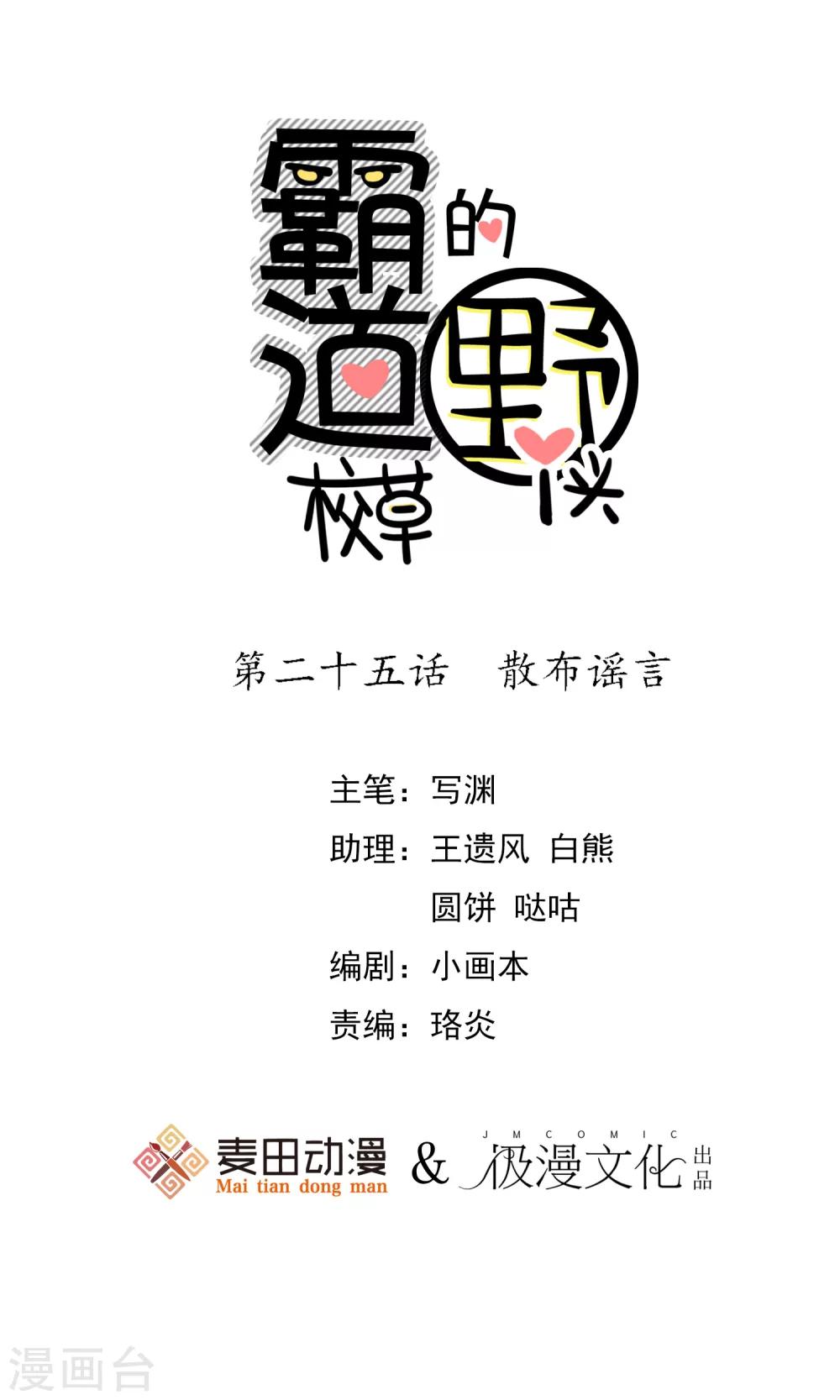 第25话 散布谣言0