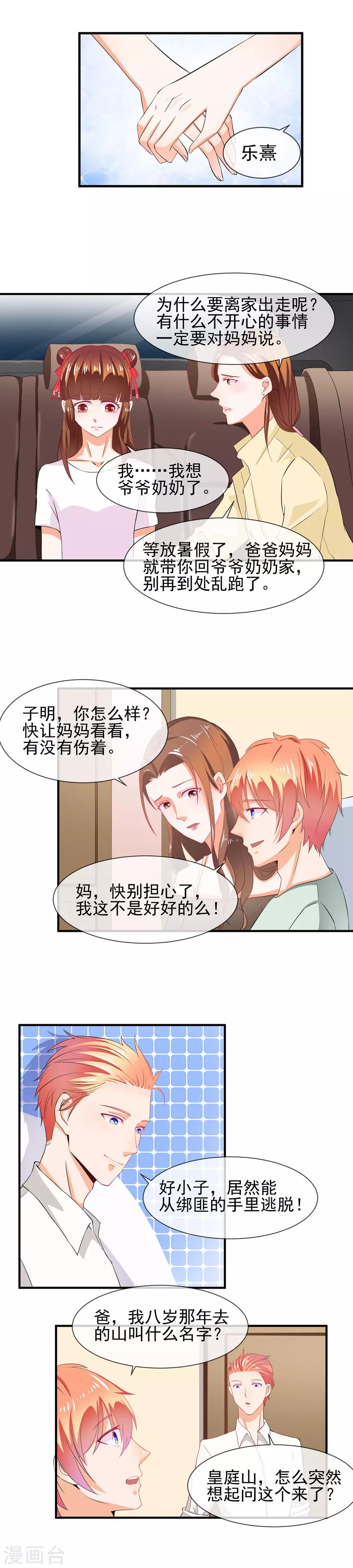 第25话 散布谣言12