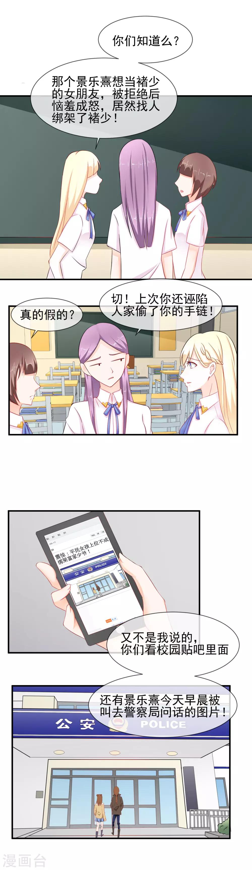 第25话 散布谣言15
