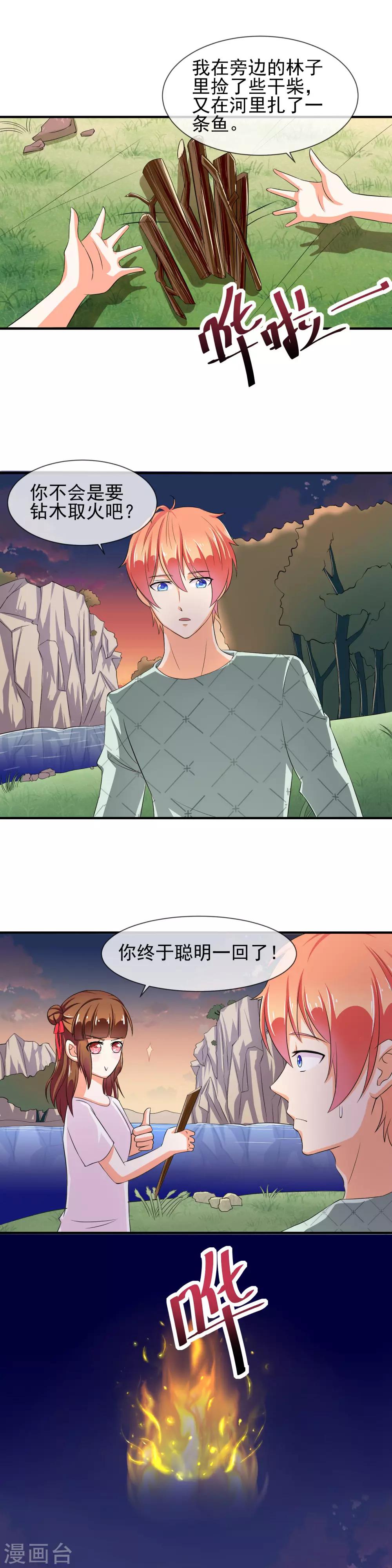 第25话 散布谣言3
