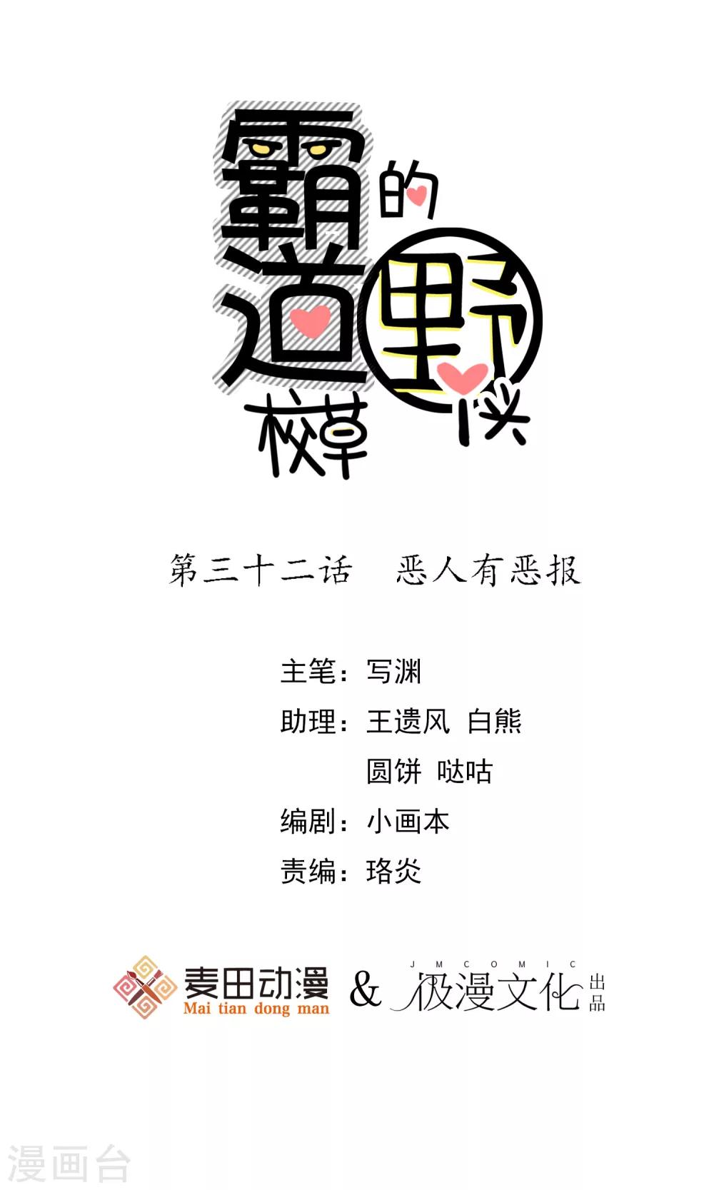 第32话 恶人有恶报0