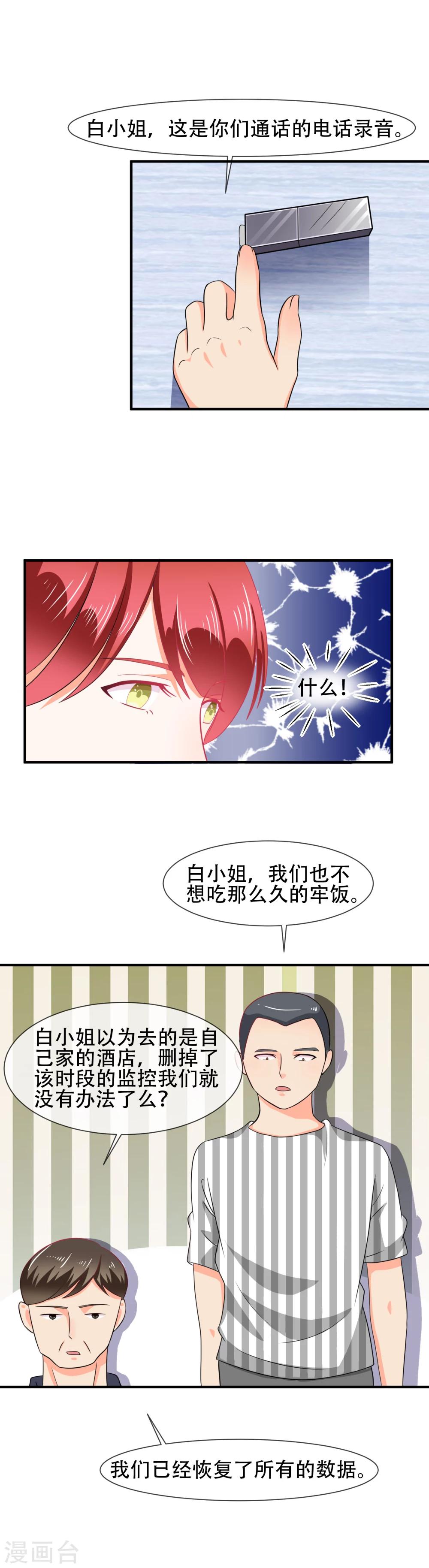 第32话 恶人有恶报15