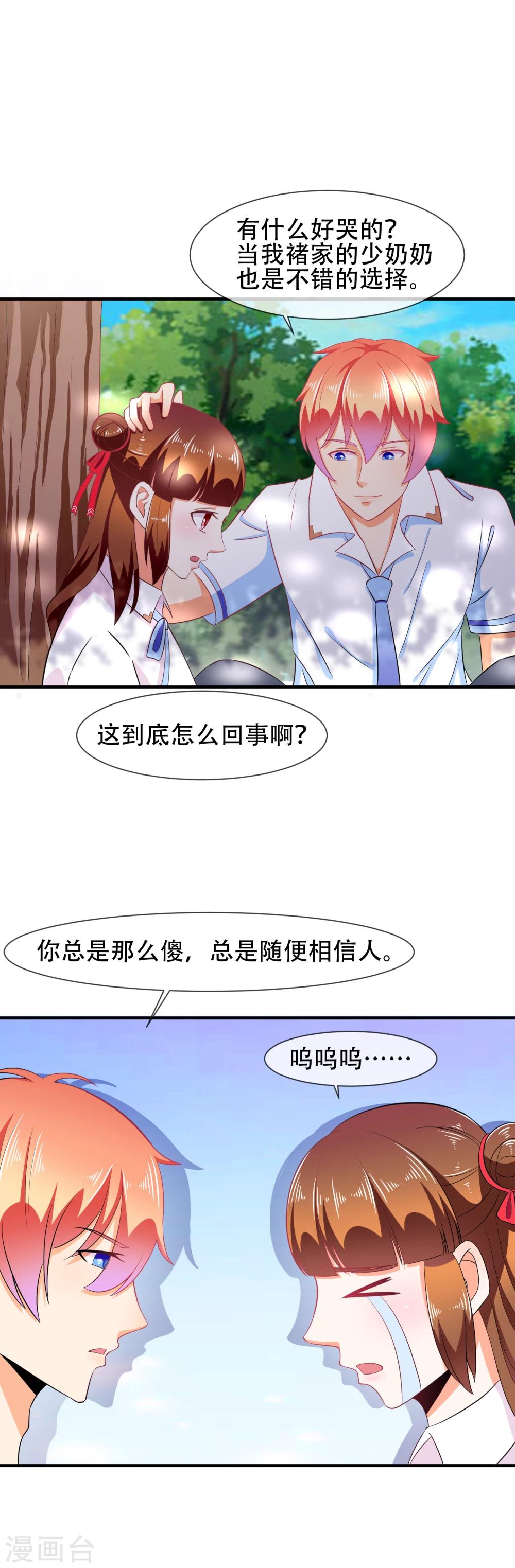 第32话 恶人有恶报7