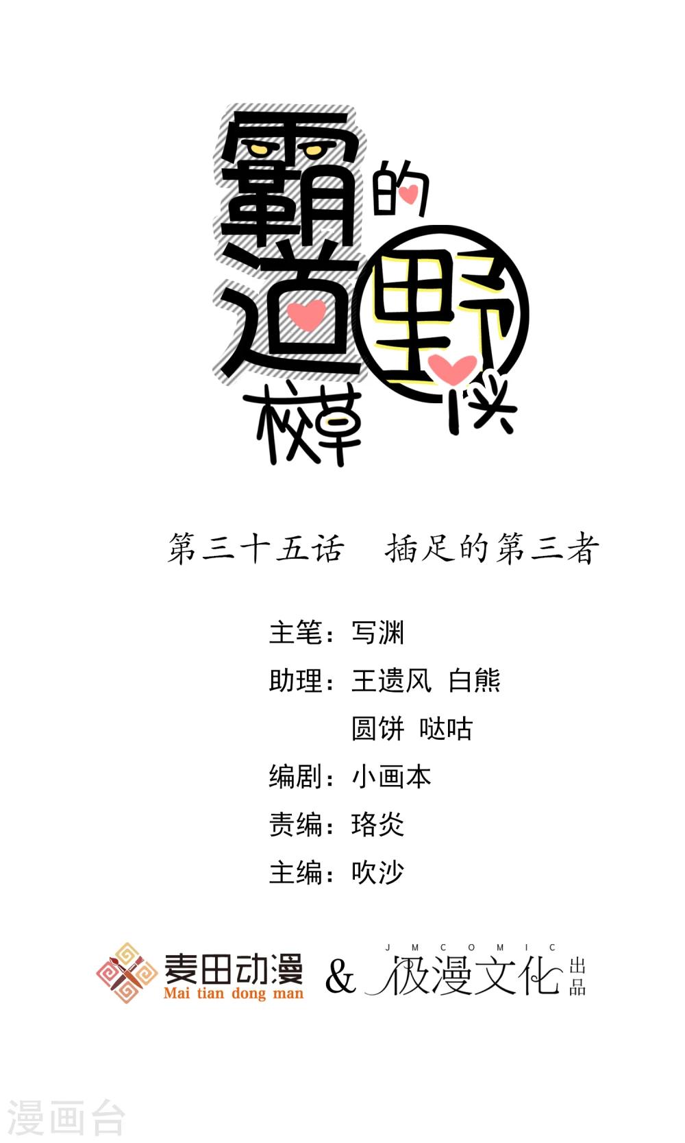 第35话 插足的第三者0