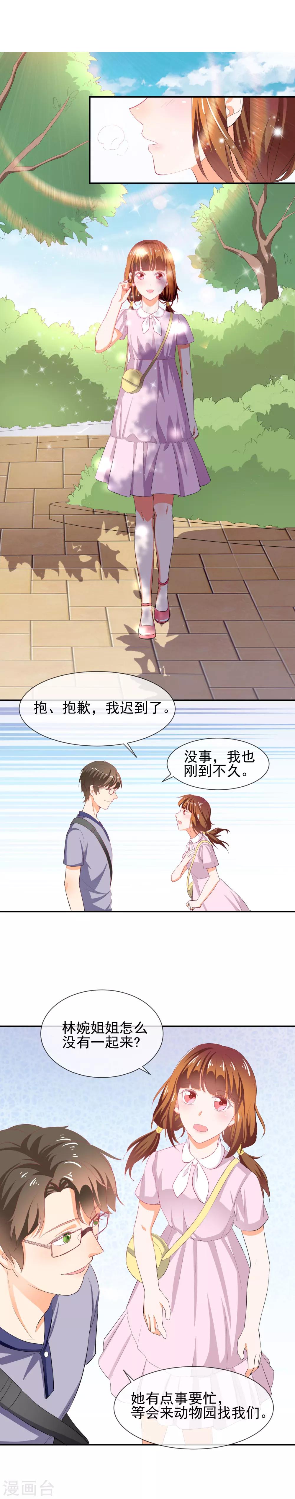 第35话 插足的第三者11